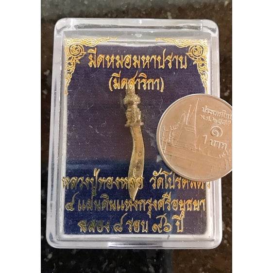 Sariga Dagger – Wealth &amp; Protection Blade by LP Thonglor, Ayutthaya 2014 - Thai Blessing Co