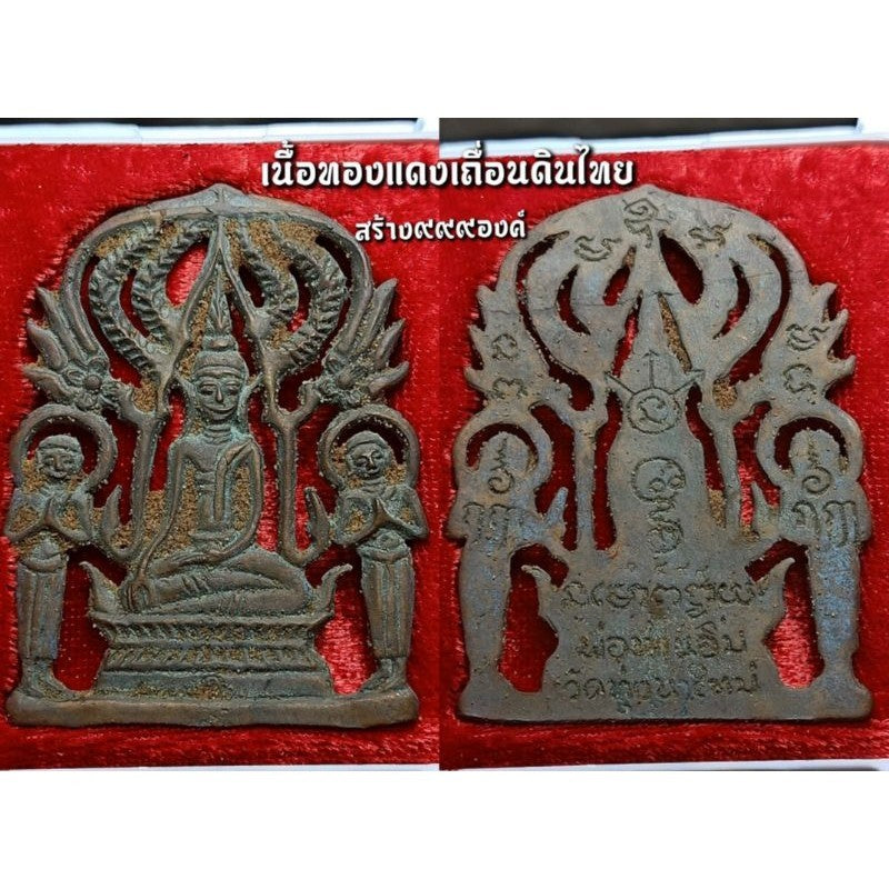🛡️✨ Supreme Invincible Guardian Amulet – Phra Pruh Nang First Edition for Ultimate Protection & Prestige Power ทองแดงเถื่อนดินไทย