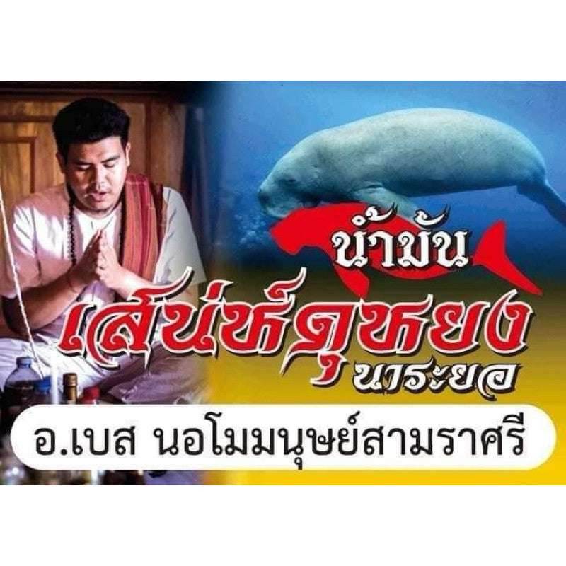 Duhyong Narayo Love Attraction Oil – Thai-Malay Charm Essence for Confidence, Charisma &amp; Romance - Thai Blessing Co
