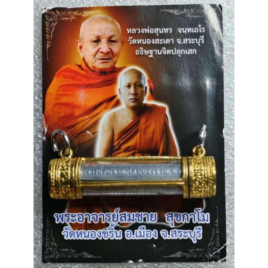 Narai Flip the World Amulet - Sacred Lead Talisman for Protection and Balance Transformation