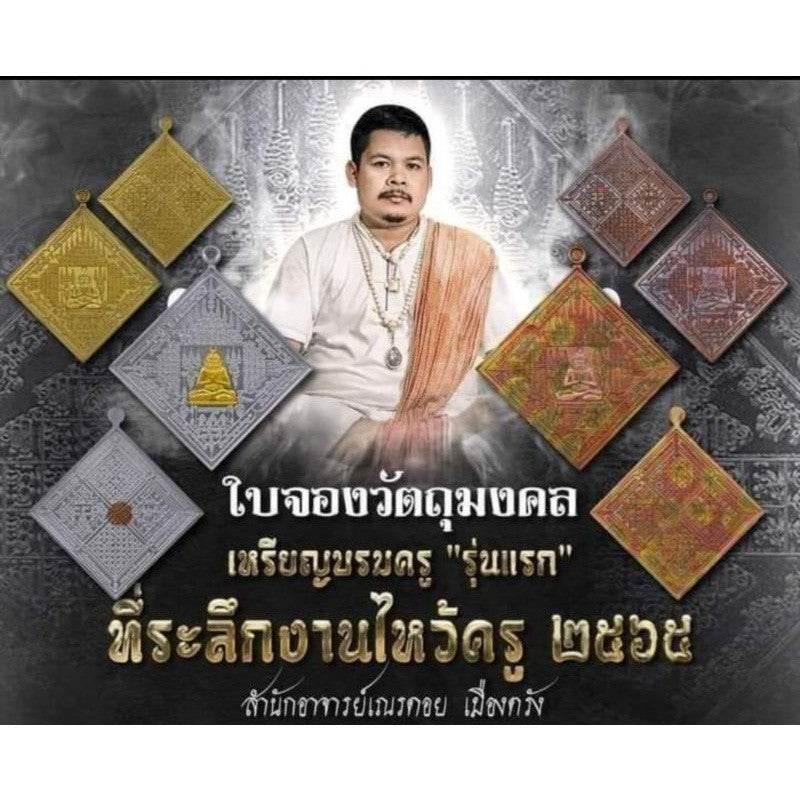 Master Ruesi Mantra Coin - Thai Amulet for Protection, Wealth, and Charisma | 万咒符咒硬币 - 泰国护身符 招财魅力神器