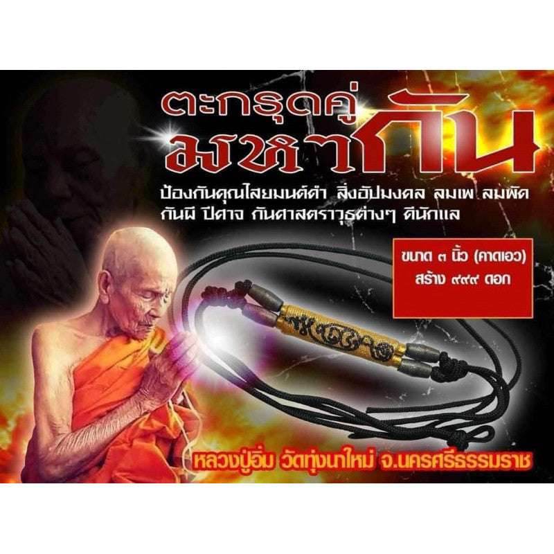 Twin Tiger Waist Amulet by Luang Pu Im – Ultimate Protection &amp; Strength Belt Limited Edition of 999 Only – Powerful Waist Talisman for Personal Defense &amp; Confidence - Thai Blessing Co