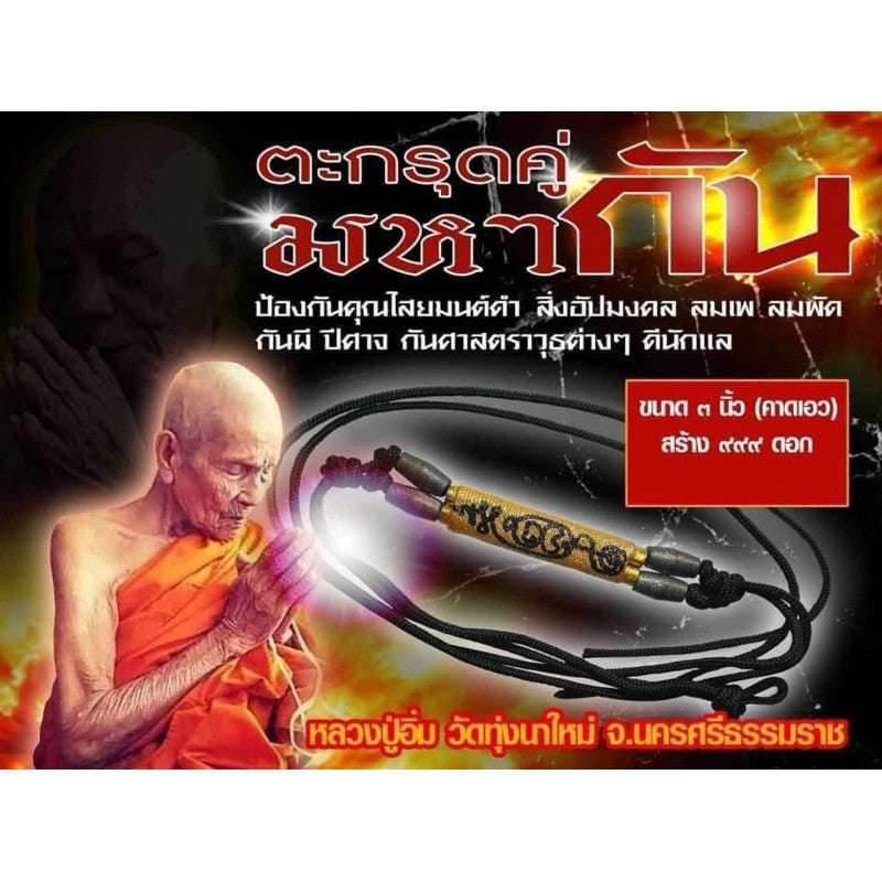 Twin Tiger Waist Amulet by Luang Pu Im – Limited Edition Protective Strength Belt – Powerful Talisman for Defense & Confidence – Only 999 Available