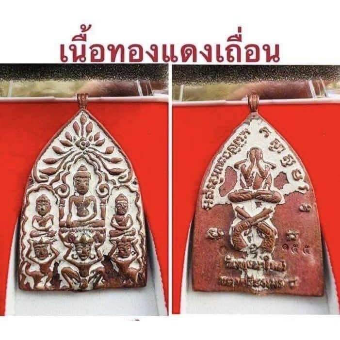 Phra Pim Maha-Uttama Amulet - Limited Edition Victory Amulet by LP Im from Wat Thung Na Mai, Nakhon Si Thammarat Illegal Copper