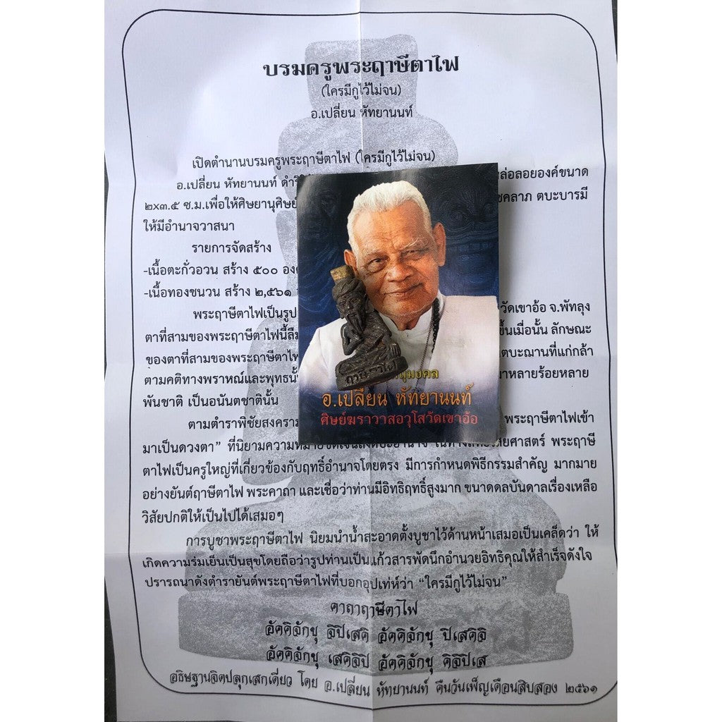 🔥👁️ Supreme Fiery Third-Eye Ruesi Amulet – Borom Kru Ruesi Ta Fai Edition for Prestige, Protection & Prosperity