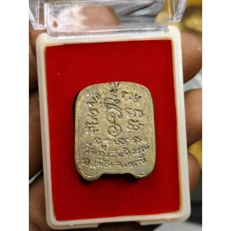 Praan Boon 59 Prosperity Amulet by Luang Por Ruay Suea Kaek - 59年猎人布恩神圣护符隆波鲁艾虎客加持