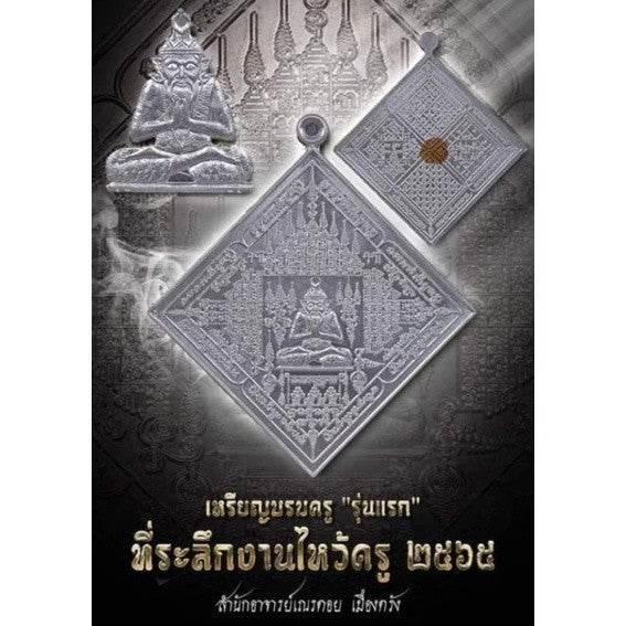 Master Ruesi Mantra Coin - Thai Amulet for Protection, Wealth, and Charisma | 万咒符咒硬币 - 泰国护身符 招财魅力神器