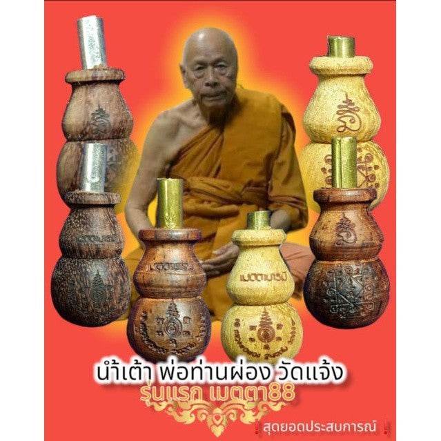 Nam Tao Wealth &amp; Metta 88 Amulet 水葫芦招财88护符 – 三圣木雕刻，财富与慈悲共聚一体！ - Thai Blessing Co