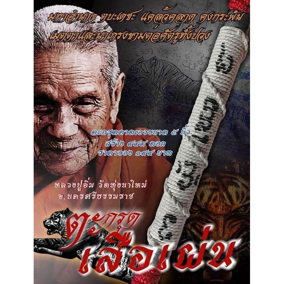 Tiger Leap Takrut – Supreme Protection &amp; Charismatic Power Amulet - Thai Blessing Co