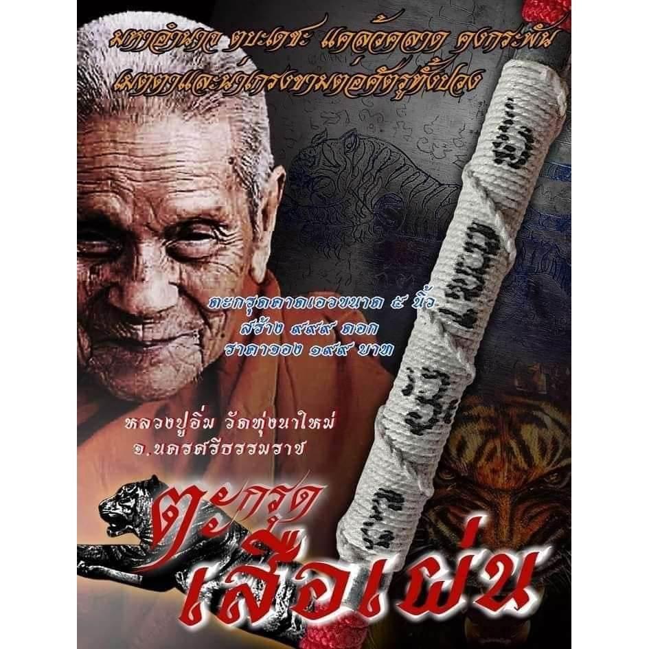 Tiger Leap Takrut Amulet – Supreme Protection and Charismatic Power