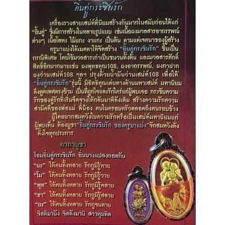 Yin Ku Whispering Lovers Amulet - Rekindle Romance, Attract Love, Heal Relationships