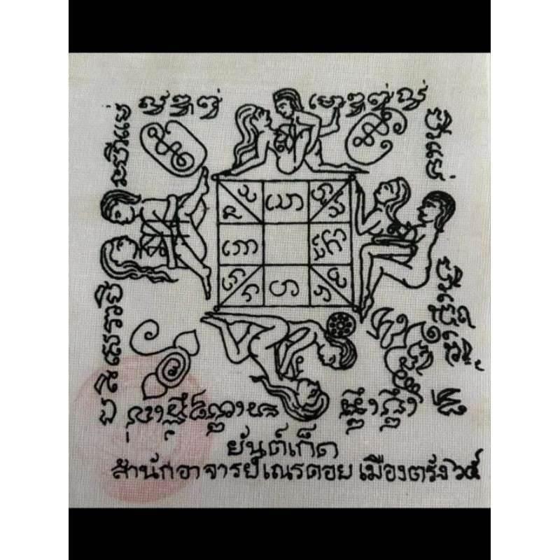 Yantra Ket Love Attraction Cloth – Master Nern Doi Spiritual Cloth for Prosperity from Trang Default Title