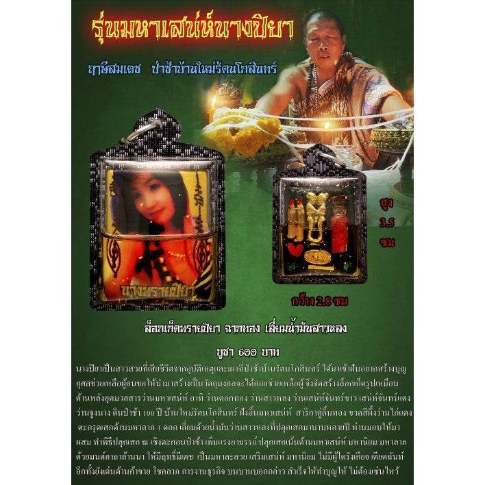 Nang Piya Oil-Locket: Supreme Charm &amp; Fortune | 魅影灵锁：至尊魅力与幸运 - Thai Blessing Co