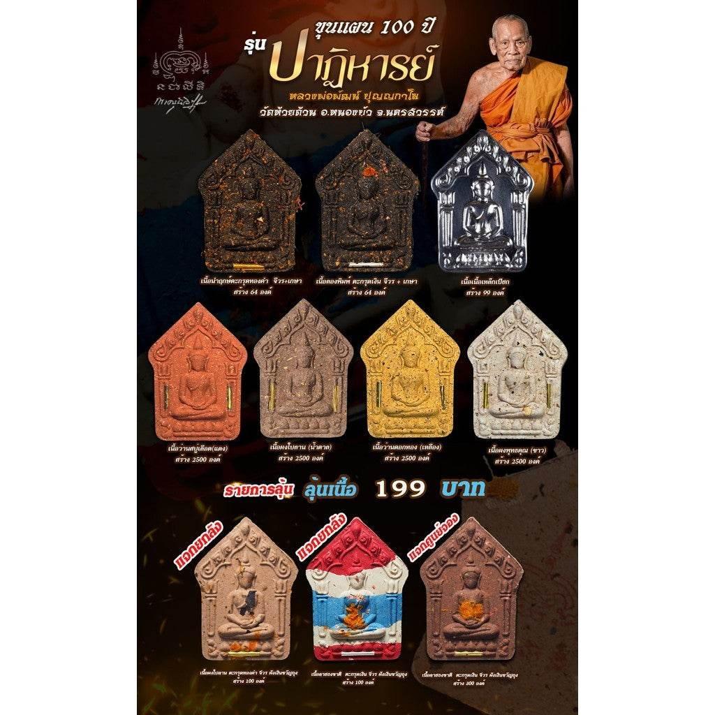 พระขุนแผน 100 ปี - Khunpan Miracle Amulet with Sacred Materials from 108 Monks for Power, Charm, and Wealth