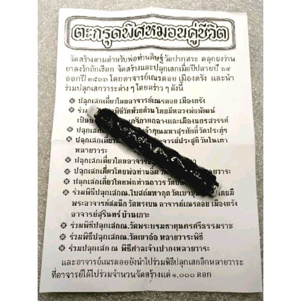 Takrut Pid Sa Morn Amulet: Eternal Love Charm by Ajarn Doi Unbreakable Bond • Protection from Third Parties • Deepened Romantic Connection - Thai Blessing Co