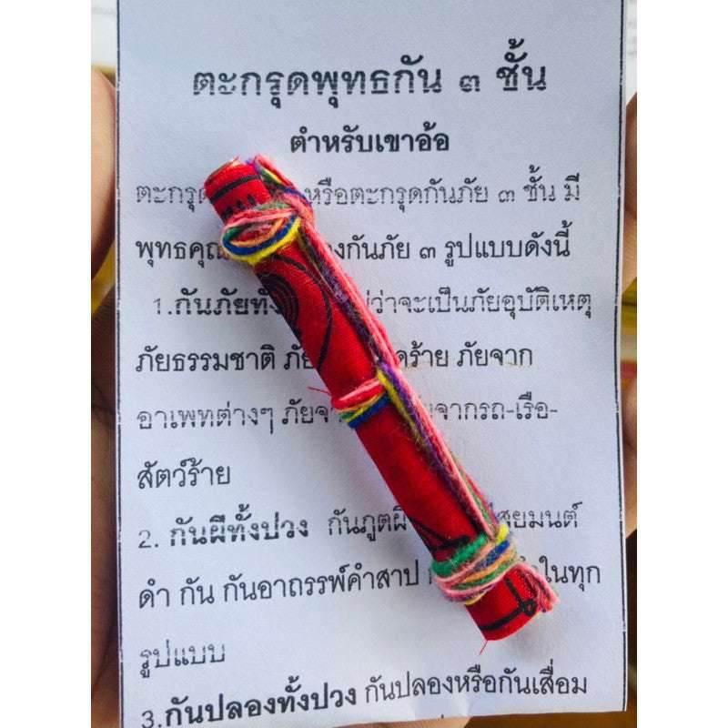 Triple Guardian Talisman: Ultimate Protection from Danger, Spirits & Black Magic by Master Sitthichai