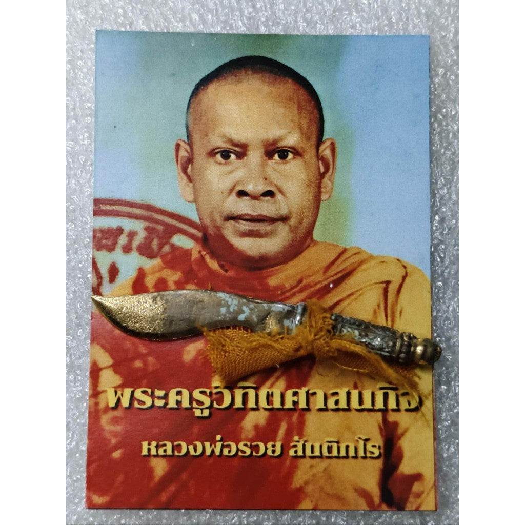 Mor Doo Sacred Exorcism Dagger – 1st Edition by Luang Por Ruay, Wat Thung Santitham, Krabi 摩杜驅邪法刀 – 龍婆Ruay高僧第一版限量刀，喀比府通山提塔寺出品 - Thai Blessing Co