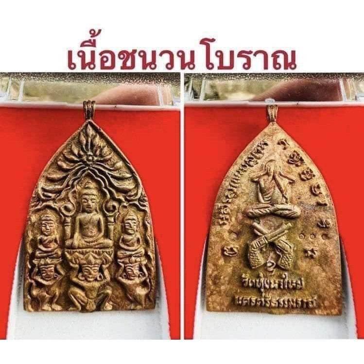 Phra Pim Maha-Uttama Amulet - Limited Edition Victory Amulet by LP Im from Wat Thung Na Mai, Nakhon Si Thammarat Ancient fuse