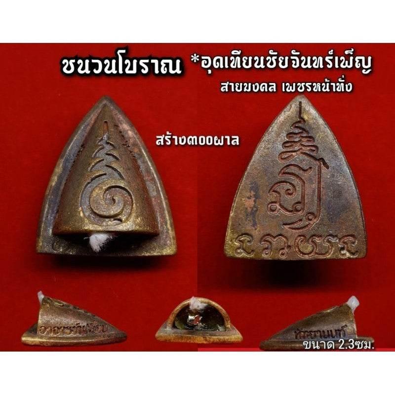 Divine Plow Amulet Narai Flips the Earth - Thai Charm for Wealth, Success, and Removing Obstacles Ancient fuse