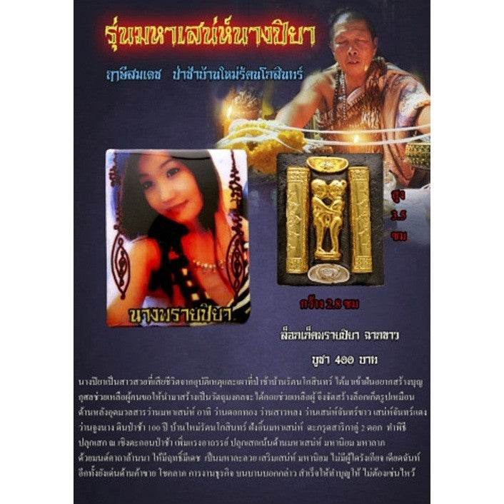 Nang Piya Oil-Locket: Supreme Charm &amp; Fortune | 魅影灵锁：至尊魅力与幸运 - Thai Blessing Co