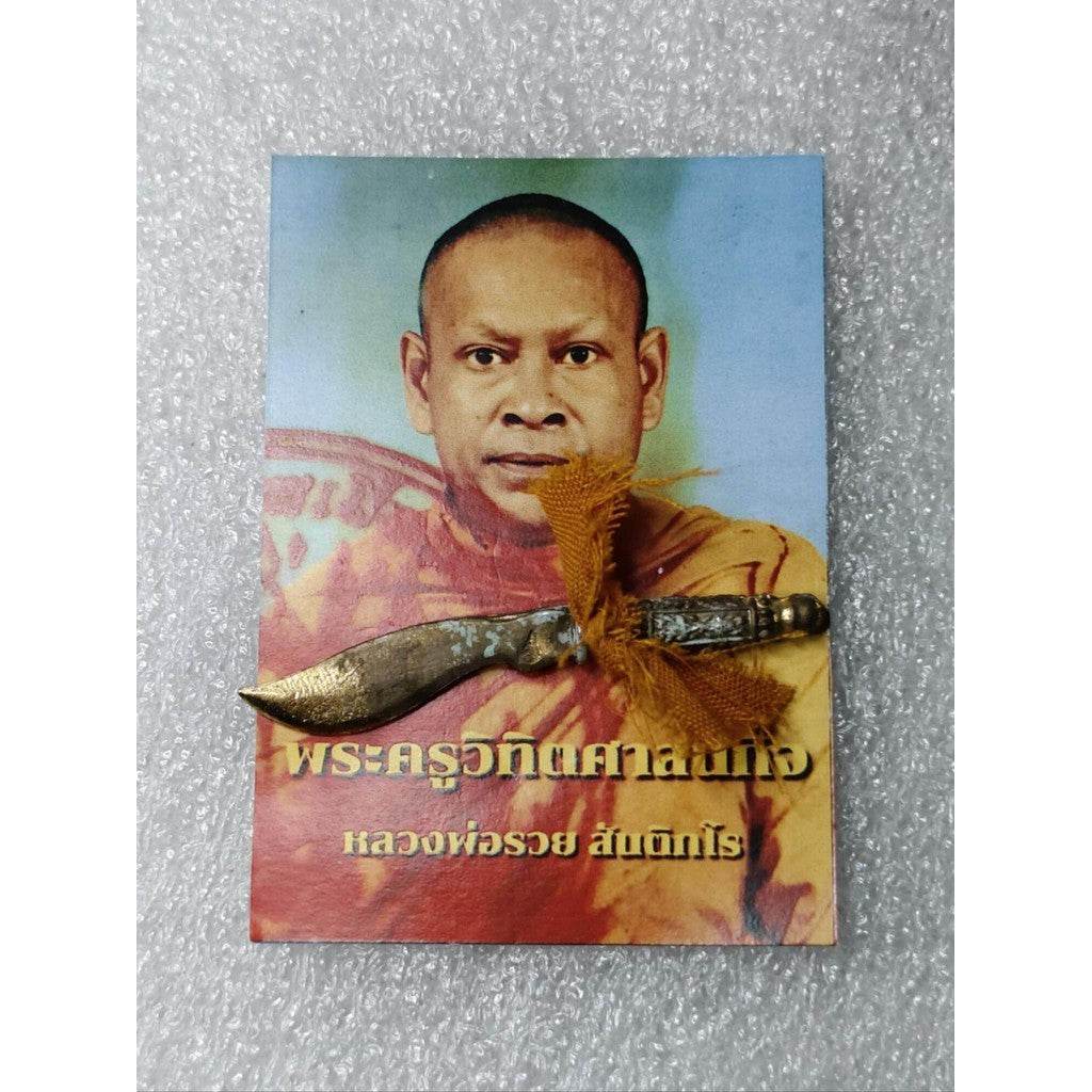 Mor Doo Sacred Exorcism Dagger – 1st Edition by Luang Por Ruay, Wat Thung Santitham, Krabi 摩杜驅邪法刀 – 龍婆Ruay高僧第一版限量刀，喀比府通山提塔寺出品 - Thai Blessing Co