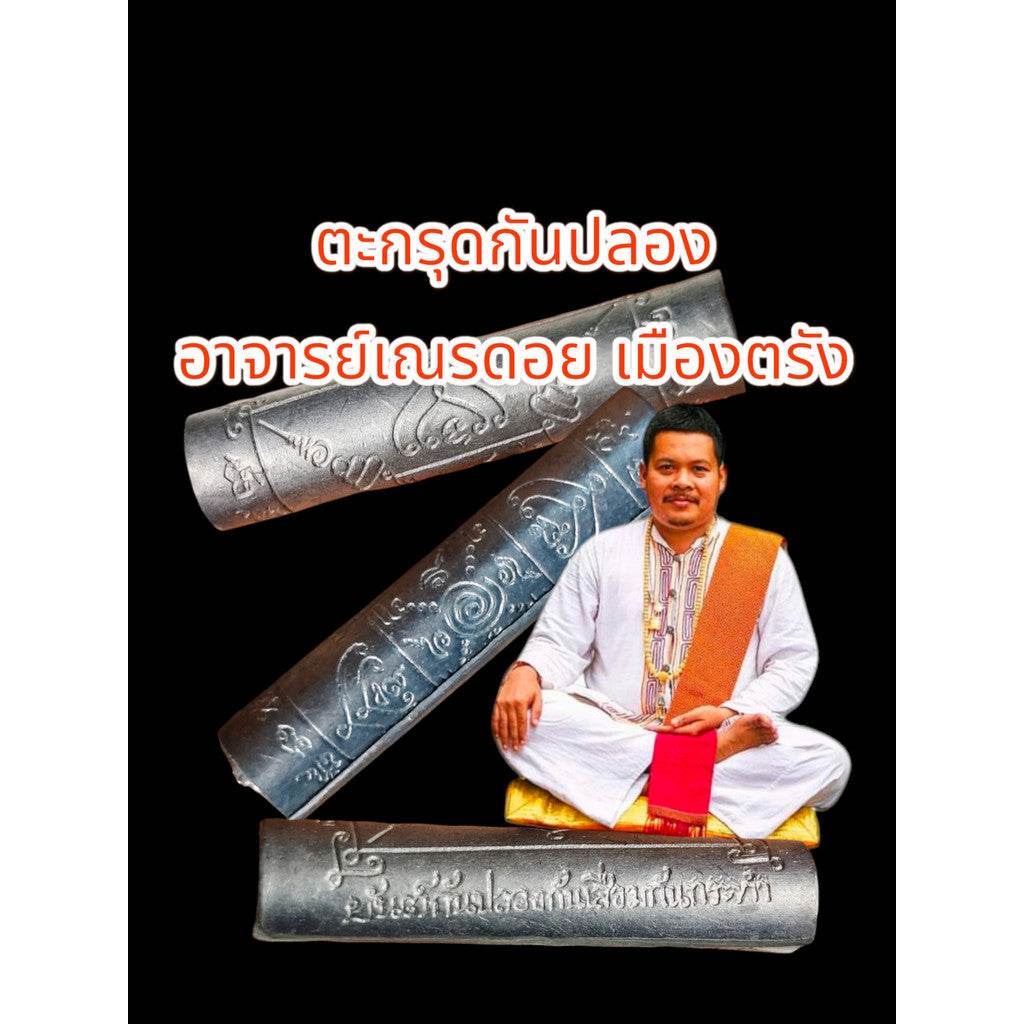 Master Doy’s Anti-Deterioration Takrut: Sacred 108 Protections for Amulet &amp; Spiritual Shield&nbsp;阿赞嫩多依防损护符 — 108项神圣护佑，守护法器与灵盾 - Thai Blessing Co