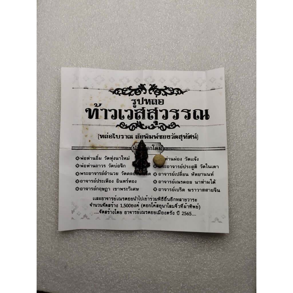 Mini Wealth God Vessuwan Amulet by Ajarn Nern Doi Trang – Prosperity &amp; Protection Charm 南邦阿赞嫩多依小财神护身符 — 财富与守护护符 - Thai Blessing Co