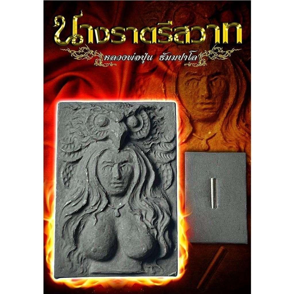 Nang Ratree Sawat Midnight Charm Amulet for Love and Prosperity