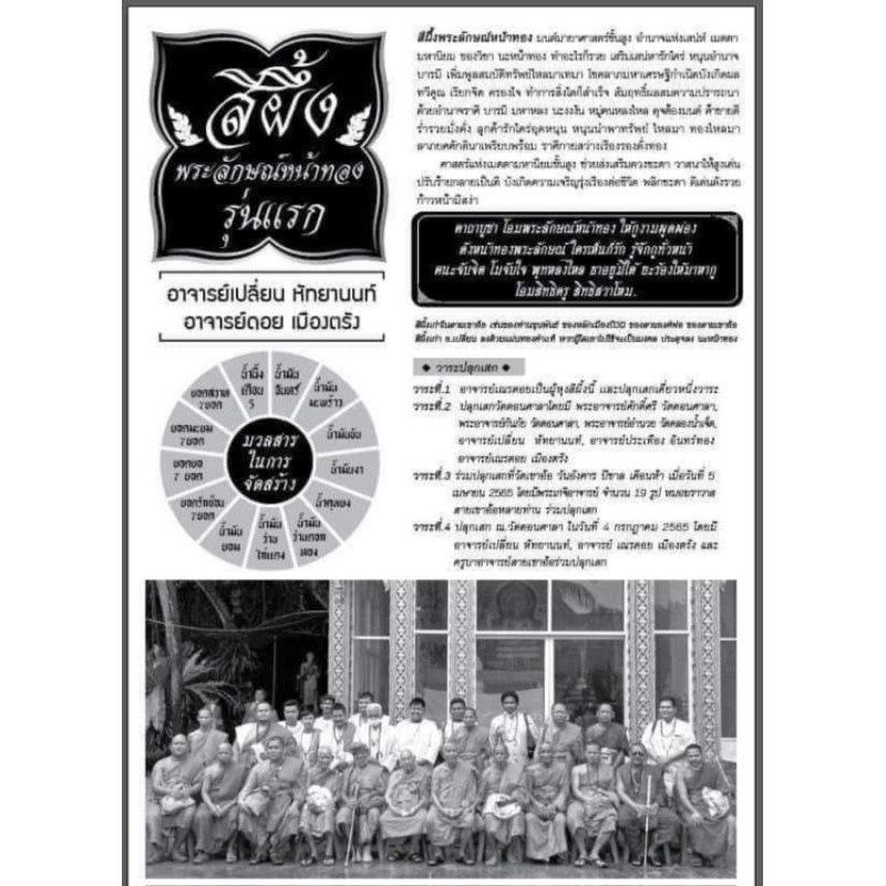 🌟🍯 Supreme Golden Face Beeswax Charm – Na Na Thong First Edition for Destiny Reversal & Prosperity Surge