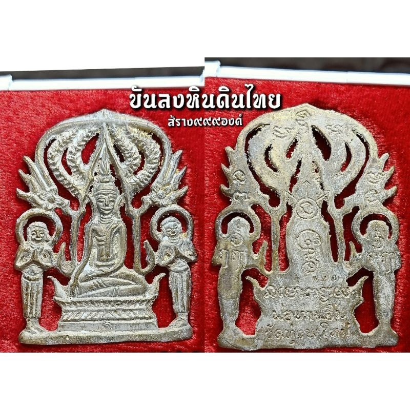 🛡️✨ Supreme Invincible Guardian Amulet – Phra Pruh Nang First Edition for Ultimate Protection & Prestige Power ขันลงหินดินไทย