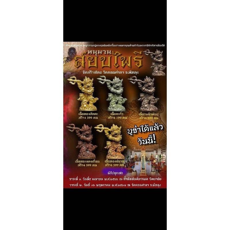 Hanuman Subduer Amulet – Invincible Warrior Spirit of Tak Sila Limited Edition of Only 199 Pieces – Forged for Supreme Protection, Power &amp; Victory - Thai Blessing Co