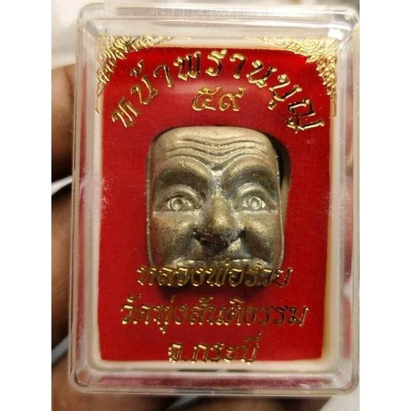 Praan Boon 59 Prosperity Amulet by Luang Por Ruay Suea Kaek - 59年猎人布恩神圣护符隆波鲁艾虎客加持 Default Title