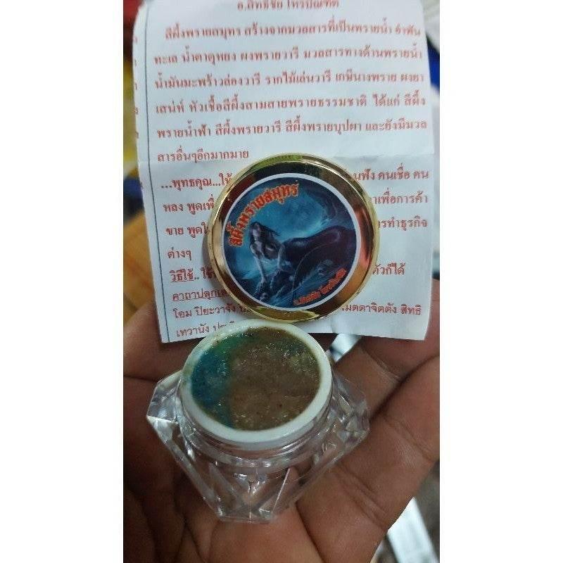Sea Ghost Wax for Business Success - Triple-Year Blessed Charm for Magnetic Communication Skills Default Title