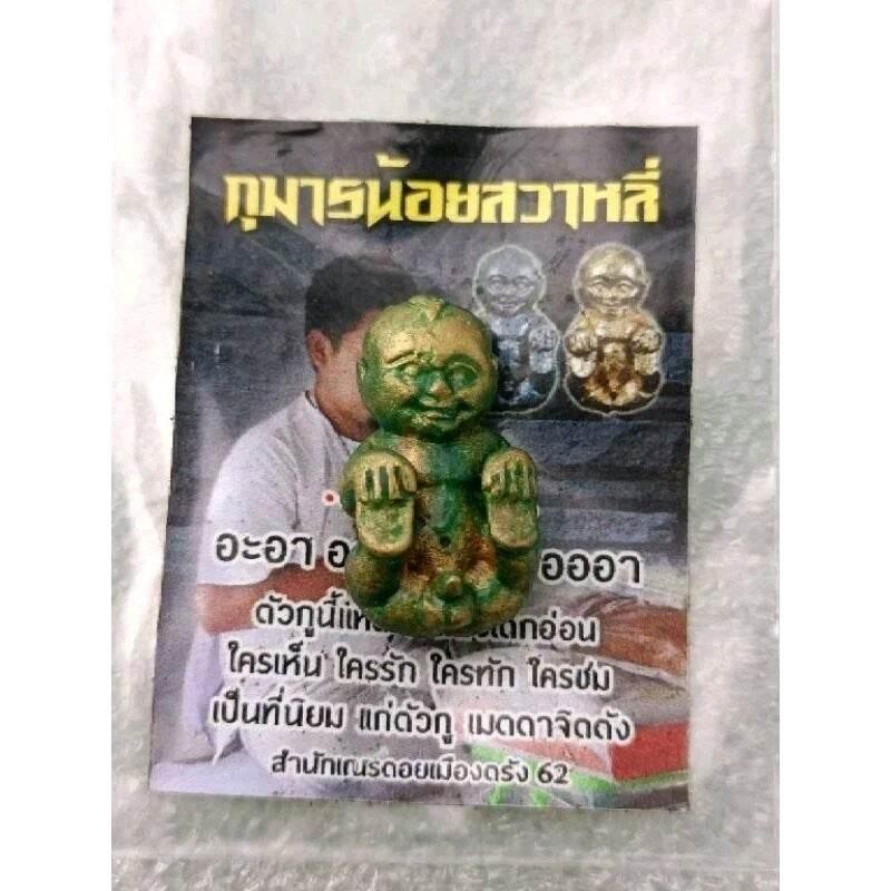 Kumarnoi Sawalee Amulet for Wealth, Charm & Authority by Ajarn Nern Doi, Trang, Thailand Default Title