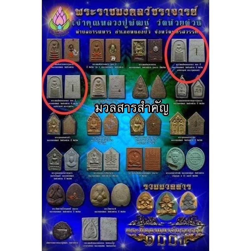 The Emperor's Eye-Closing Amulet – 100th Anniversary Sacred Edition Sacred Power of Prosperity • Invincibility • Supreme Leadership - Thai Blessing Co