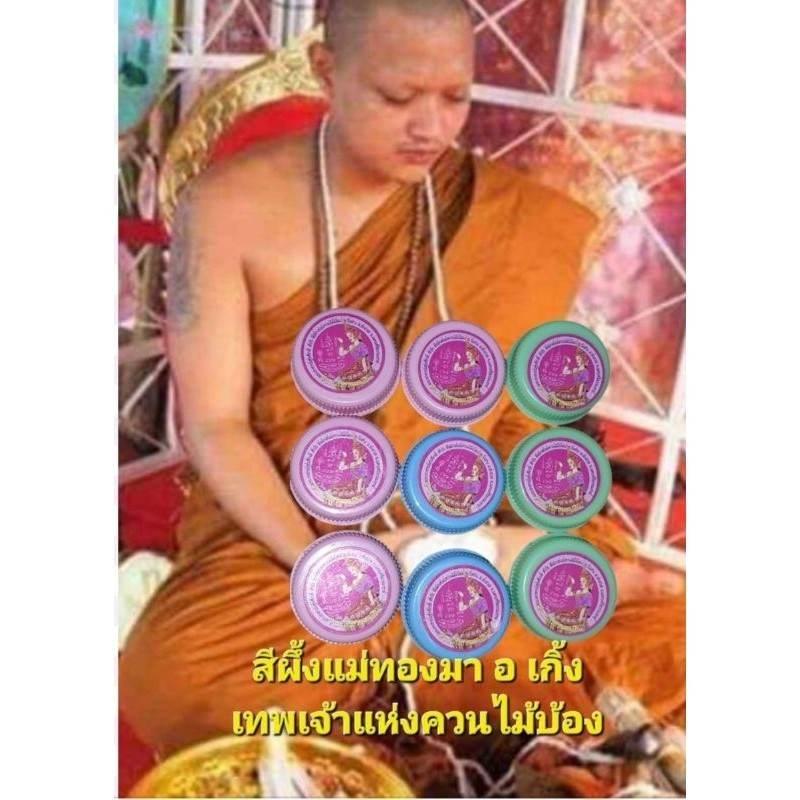Golden Wealth Balm Mae Thongma by Ajarn Keng – Ultimate Charm & Prosperity for Business Success Default Title