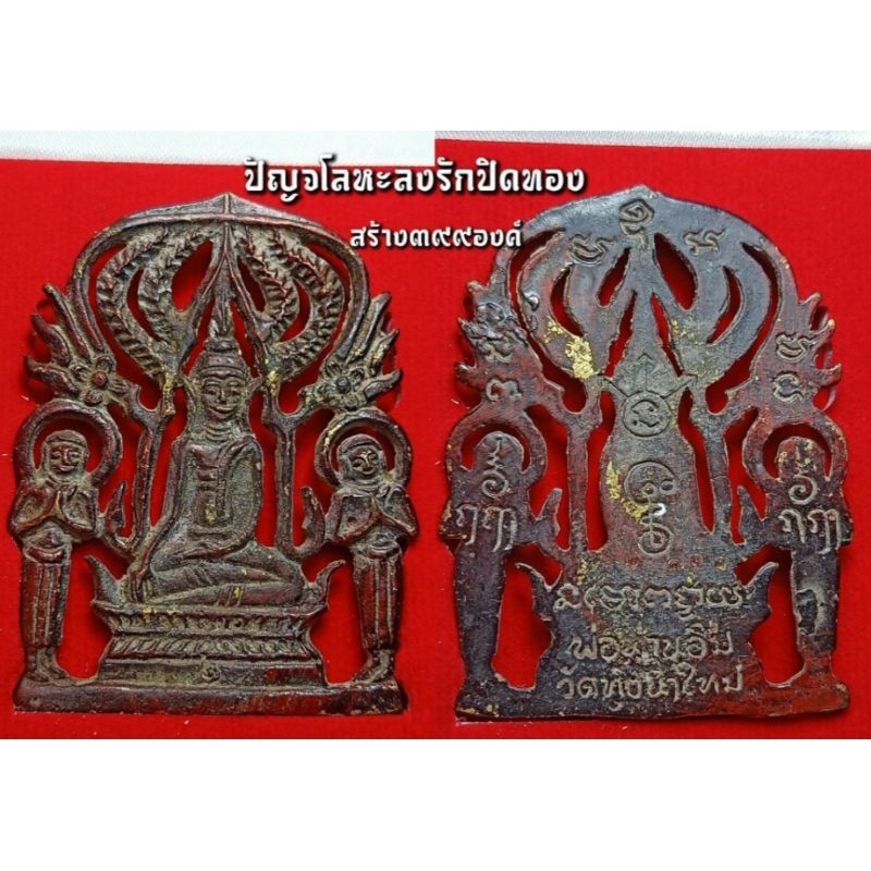 🛡️✨ Supreme Invincible Guardian Amulet – Phra Pruh Nang First Edition for Ultimate Protection & Prestige Power ปัญจโลหะลงรักปิดทอง