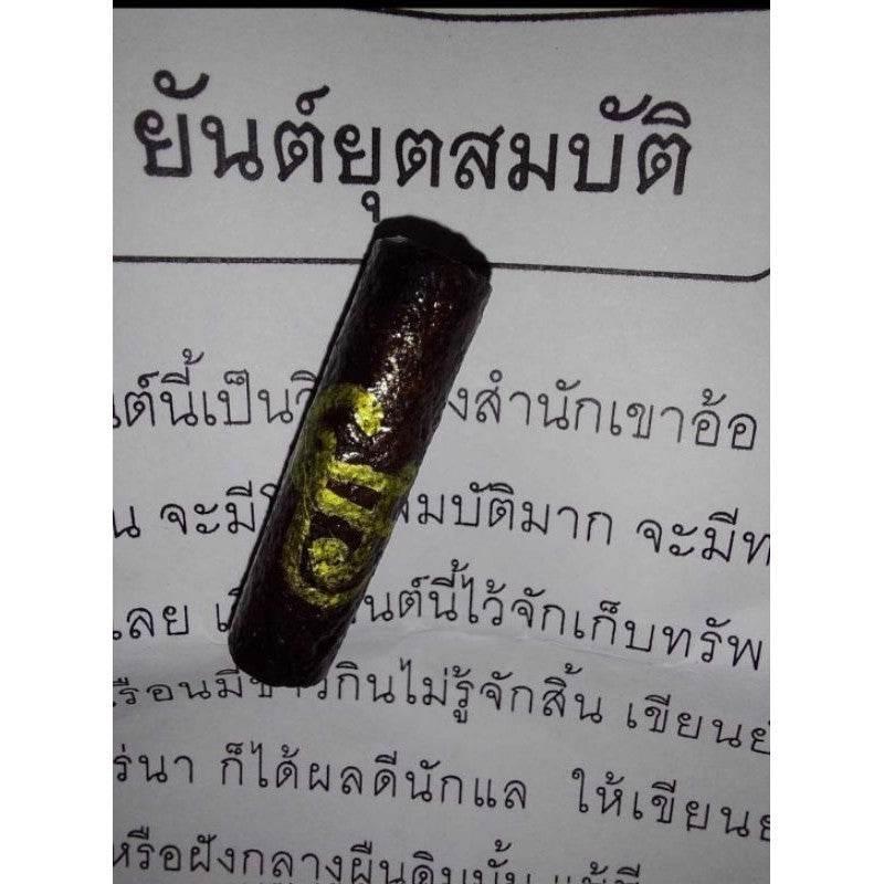 Hattayanon Wealth Talisman Amulet - Legendary Treasure Attraction from Wat Khao Or Default Title