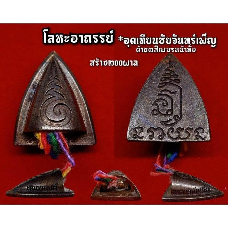 Divine Plow Amulet Narai Flips the Earth - Thai Charm for Wealth, Success, and Removing Obstacles Magical metal