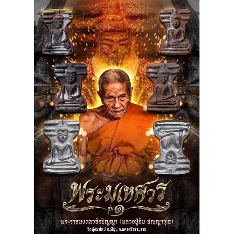 Supreme Maha-Ud Amulet - First Edition Phra Mahesuan by LP Im, Age 105, Wat Thungnaimai, Nakhon Si Thammarat