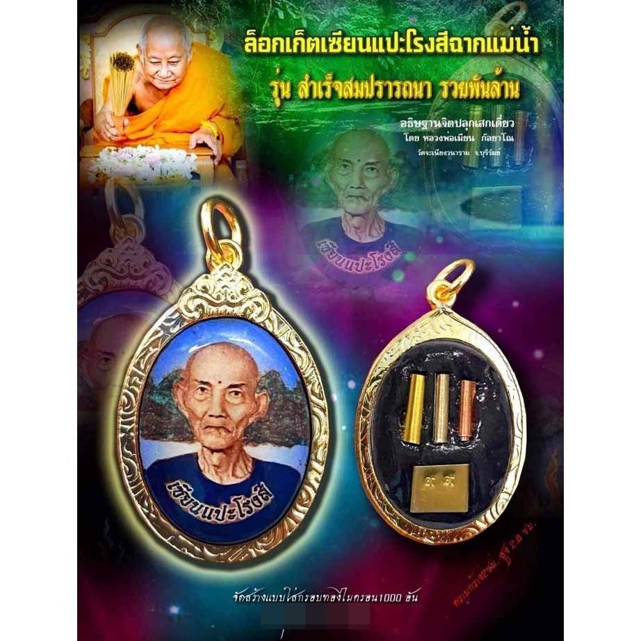 Sian Pa Billionaire Amulet – Ultimate Wealth &amp; Business Attraction Talisman (by LP Mian, Wat Ja Niang - Thai Blessing Co