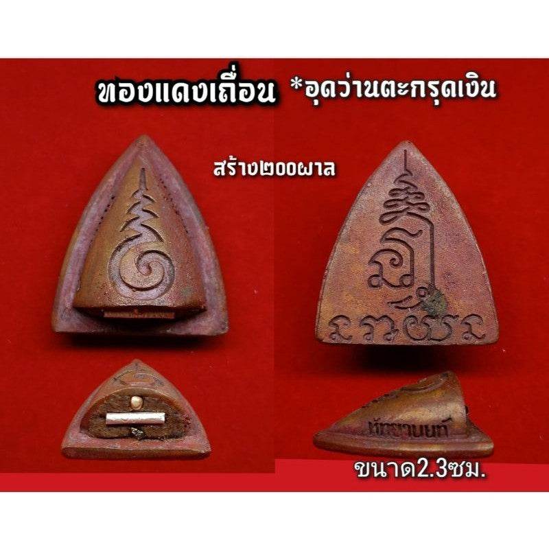 Divine Plow Amulet “Narai Flips the Earth” – Thai Occult Charm for Removing Obstacles, Attracting Wealth, and Success | 天神犁咒符 – 阻碍清除 财富倍增 成功护身符 - Thai Blessing Co