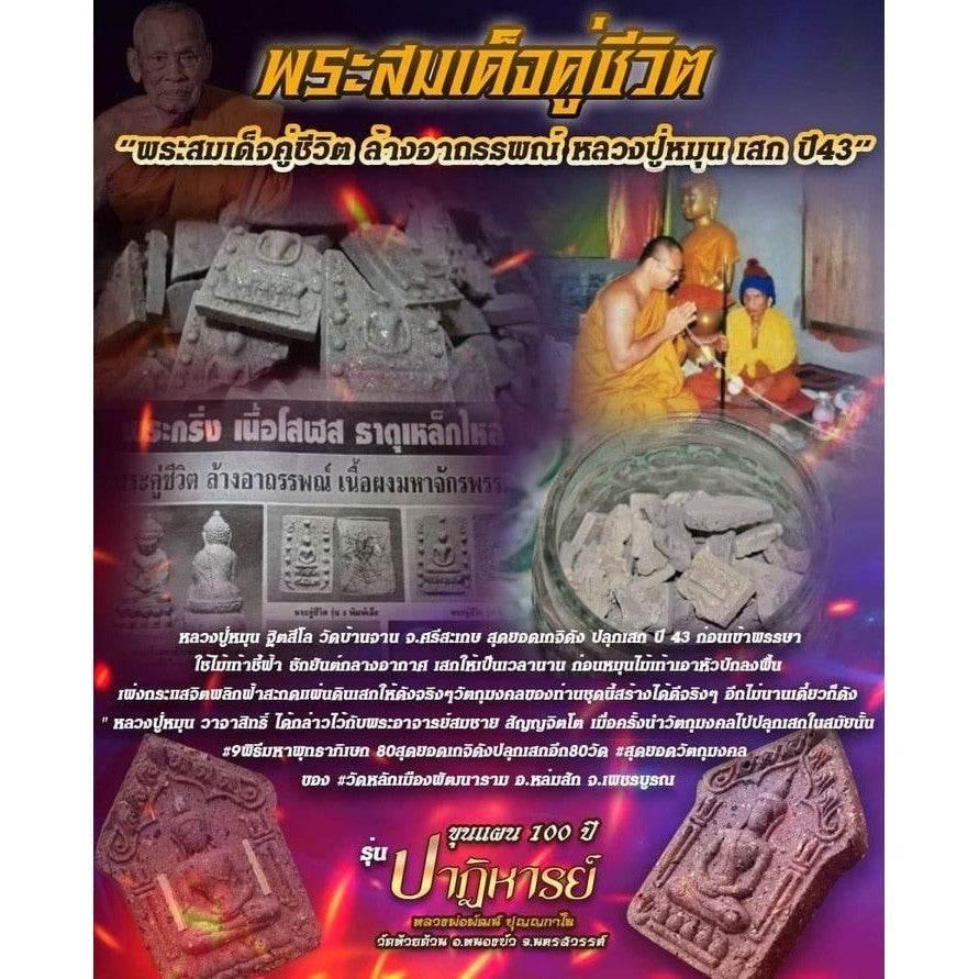 พระขุนแผน 100 ปี - Khunpan Miracle Amulet with Sacred Materials from 108 Monks for Power, Charm, and Wealth