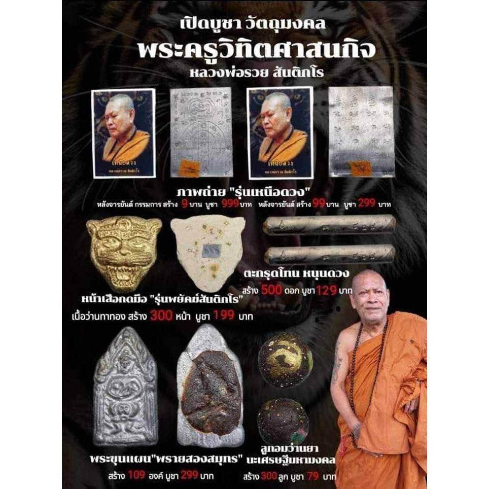 Tiger-Face Diamond Amulet Phaya Santi-ko Blessed by Luang Por Ruay Wat Thung Santi Tham Limited Edition 300