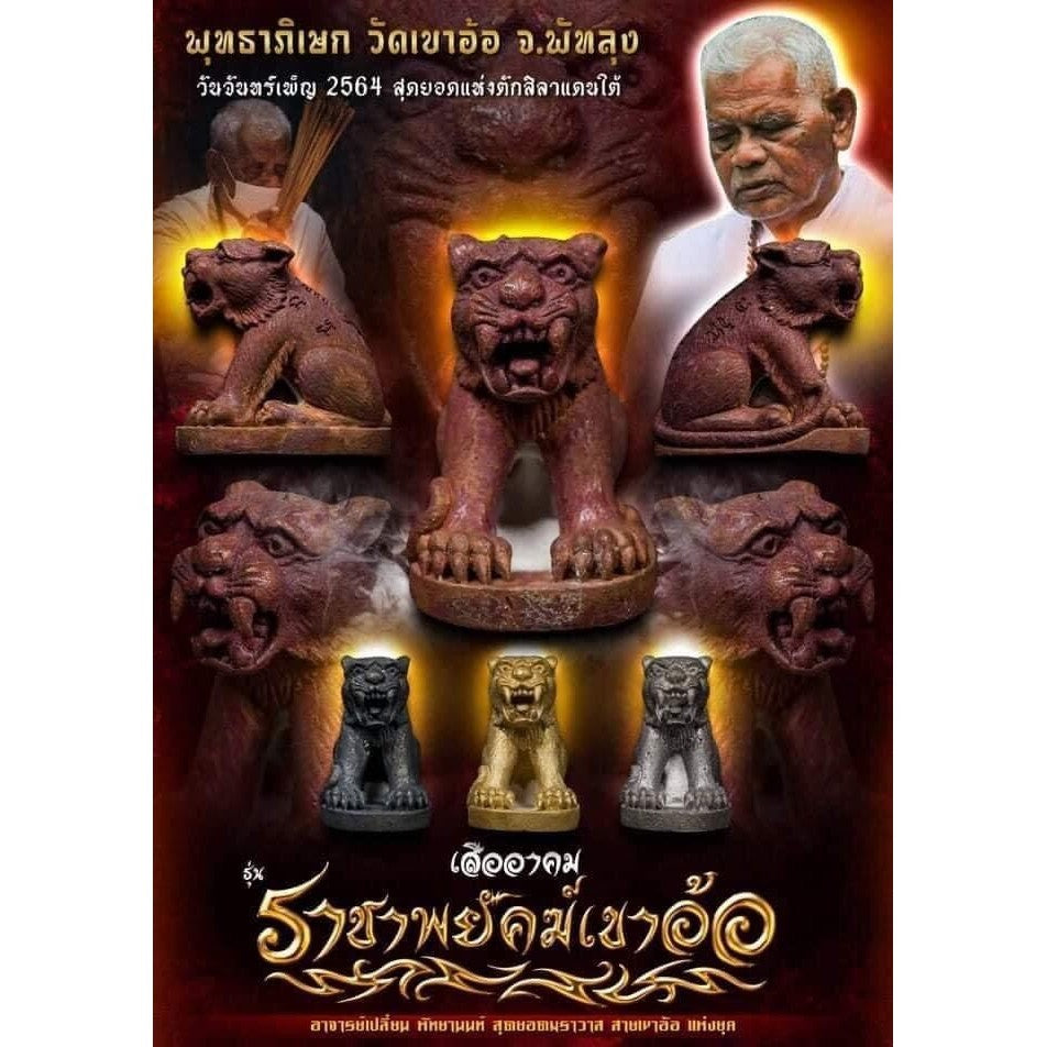 ✨ Supreme Tiger Amulet Racha Phayak Khao Or – Master Ajarn Pien’s Legendary Empowered Power Charm for Authority, Protection & Prosperity