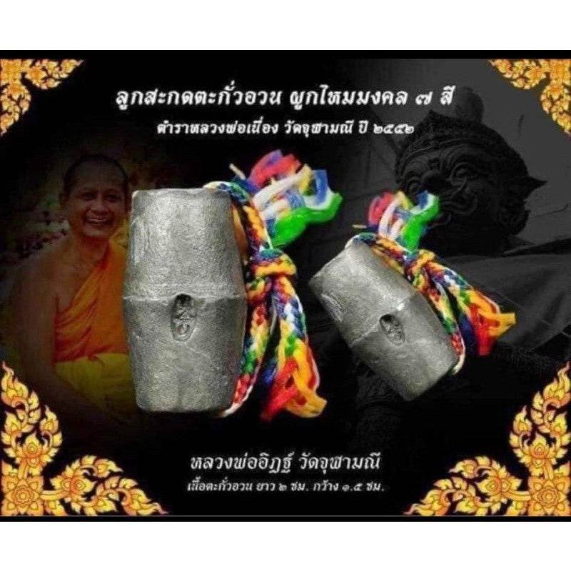 Luk Sakad Takoan: Supreme Trade &amp; Protection Amulet | 客源不斷・辟邪聚財的古老法寶 - Thai Blessing Co