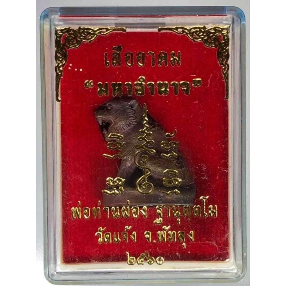 Tiger Amulet for Wealth and Success by Phor Tan Phong - Mahapower for Authority and Protection