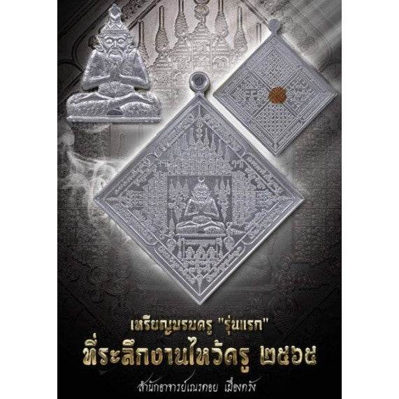 Master Ruesi Mantra Coin – Thai Amulet for Protection, Wealth &amp; Charisma | 万咒符咒硬币 – 泰国护身符 招财魅力神器 - Thai Blessing Co