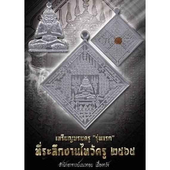 Master Ruesi Mantra Coin - Thai Amulet for Protection, Wealth, and Charisma | 万咒符咒硬币 - 泰国护身符 招财魅力神器 Aircraft wing with fuse