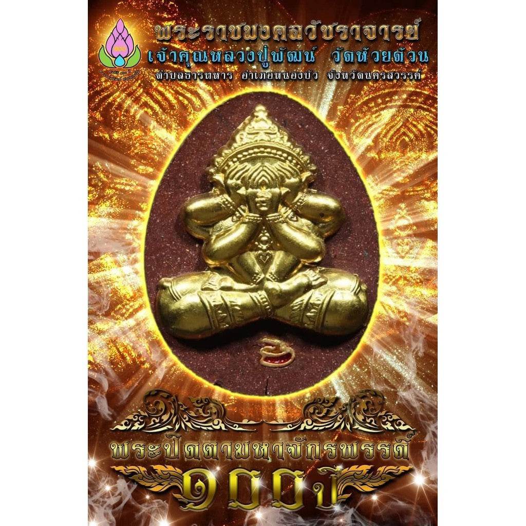 The Emperor's Eye-Closing Amulet – 100th Anniversary Sacred Edition Sacred Power of Prosperity • Invincibility • Supreme Leadership - Thai Blessing Co